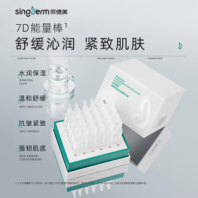 欣德美玻尿酸次抛精华液1.5ml*30/盒