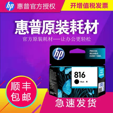 816墨盒惠普原裝黑色 hp817墨盒彩色 F2288 1218 d2468 3938