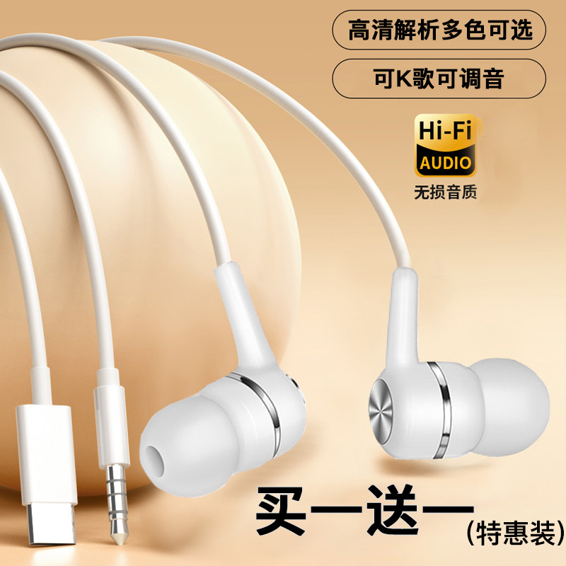 线控入耳式有线耳机Hi-Fi高音质可调音K歌type-c游戏电竞耳机通用