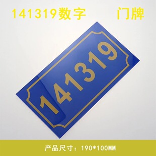 楼房方形门牌数字贴牌 中式室内门牌57 96 141319家用门牌招财
