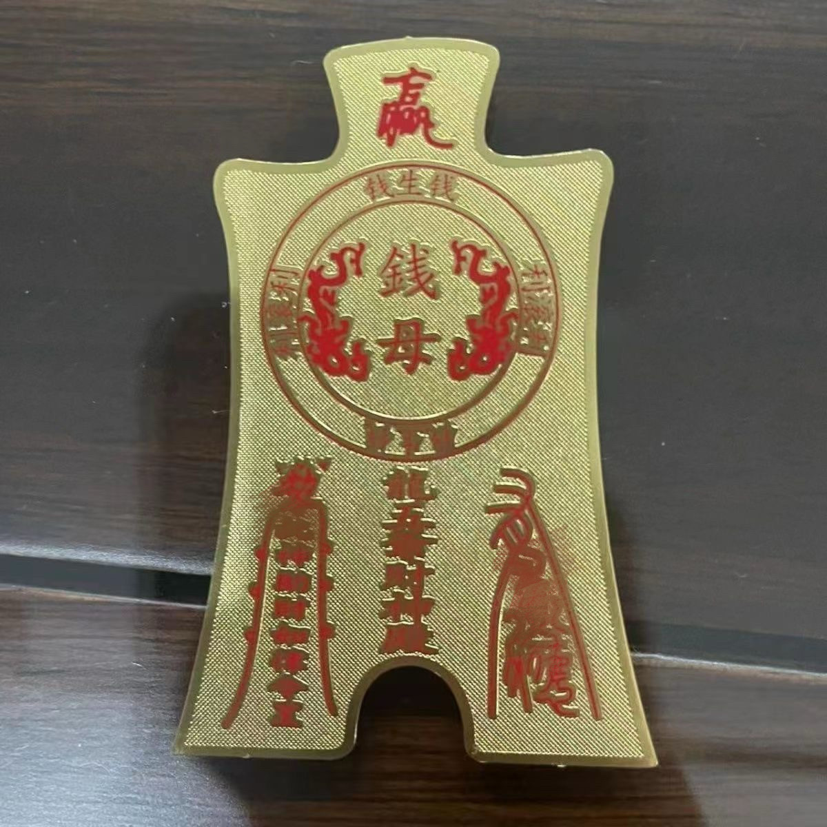 纯铜钱母钱生钱招财聚财手机背卡贴聚宝盆钱包随身携带钱母真品