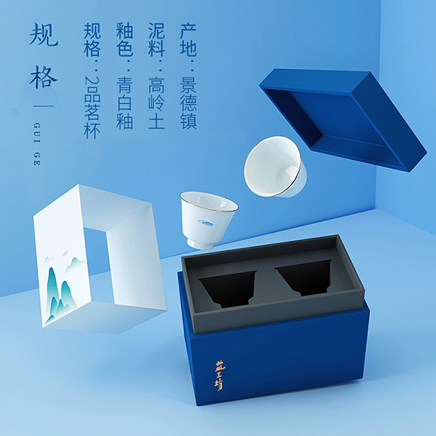 益工坊隐香文山对杯青白花瓷图片