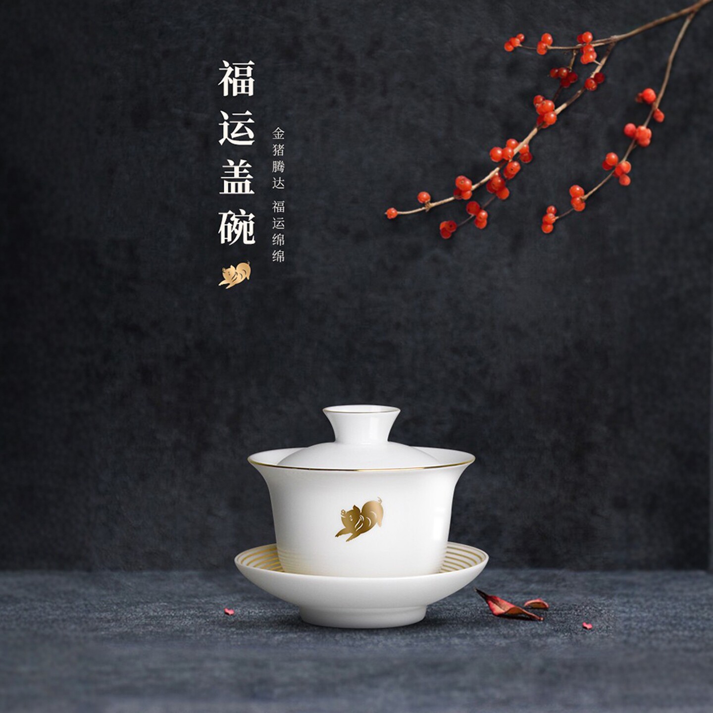 益工坊生肖福运盖碗白玉瓷薄胎图片
