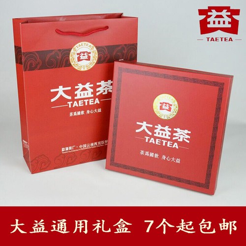 大益357g精美熟饼手挽袋礼品盒