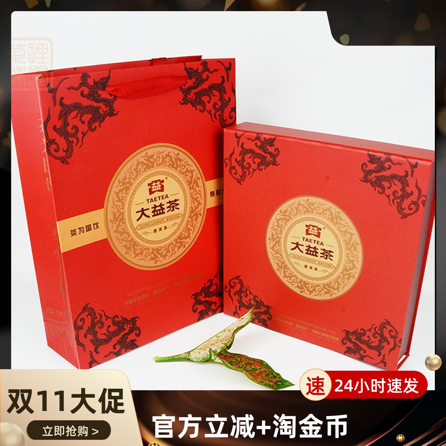 大益普洱茶礼品盒包装正方形红色翻盖单饼通用茶饼礼盒配套手挽袋