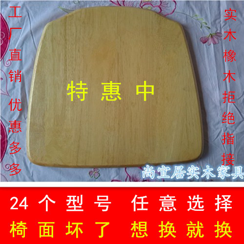 实木椅子面板坐板单卖更换可定制