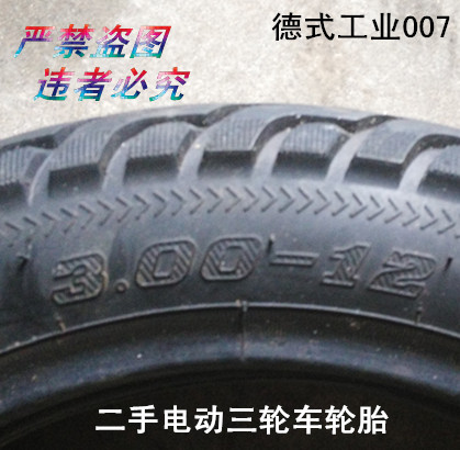 二手摩托车三轮车轮胎3.00-12 3.75-12朝阳正新樱花金雨三轮轮胎