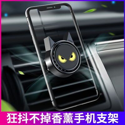 香薰磁吸导航车内出风口手机支架
