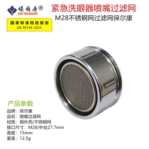 保尔康喷头喷嘴过滤网起泡器