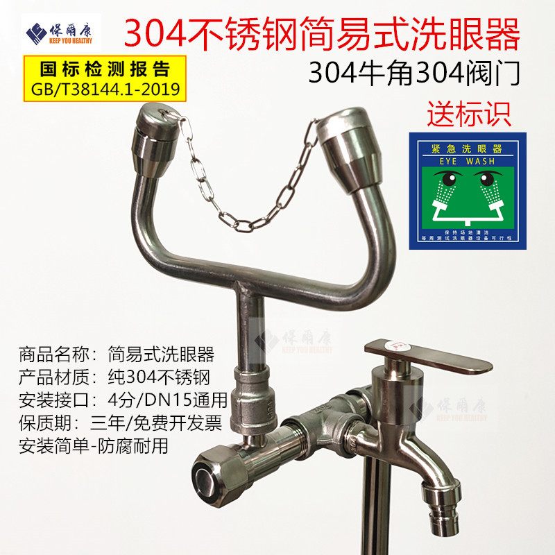 不锈钢水龙头洗眼器简易式紧急验厂双口增压洗眼器壁挂墙接入墙式
