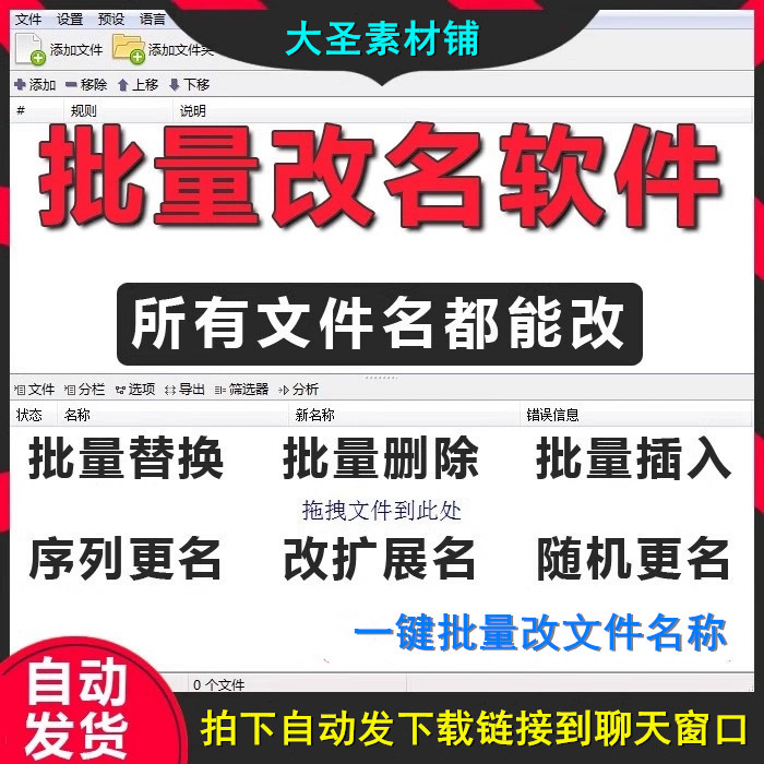 文件文件夹批量重命名改名工具处理无序删除添加替换一键修改软件