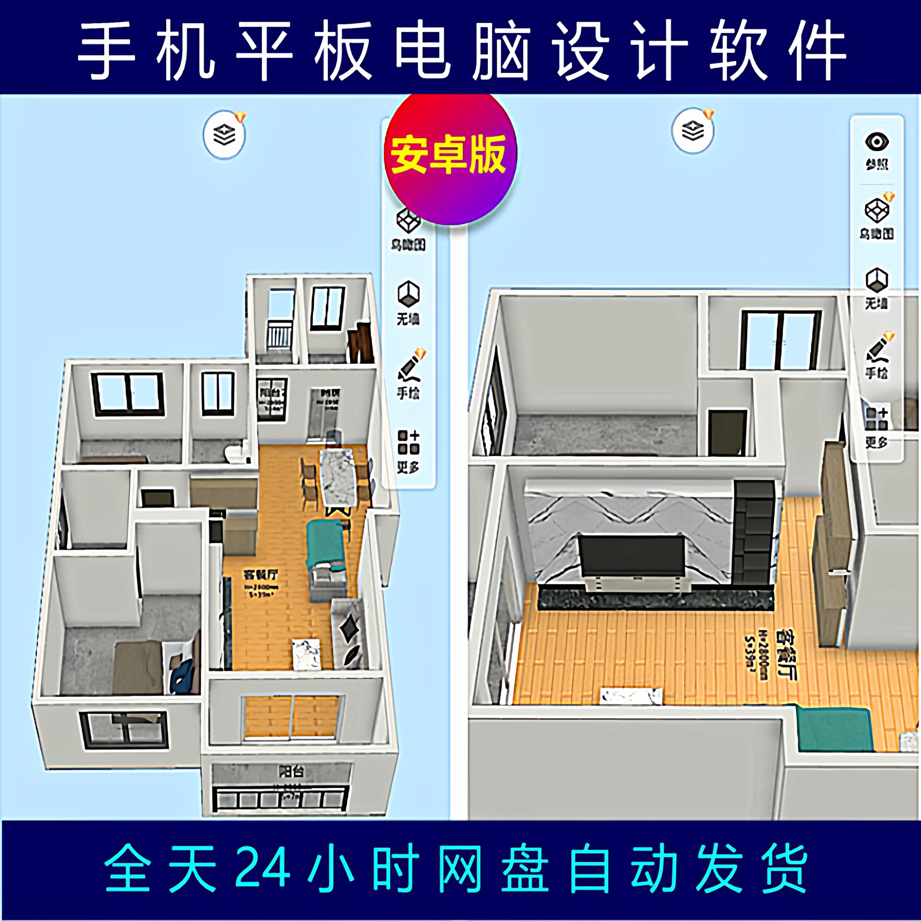 手机版装修设计软件房间画图软件房屋家装室内设计效果图平面软件