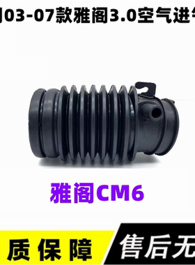适用03-07款雅阁3.0空气进气管软管发动机橡胶管17228-RCA-A00