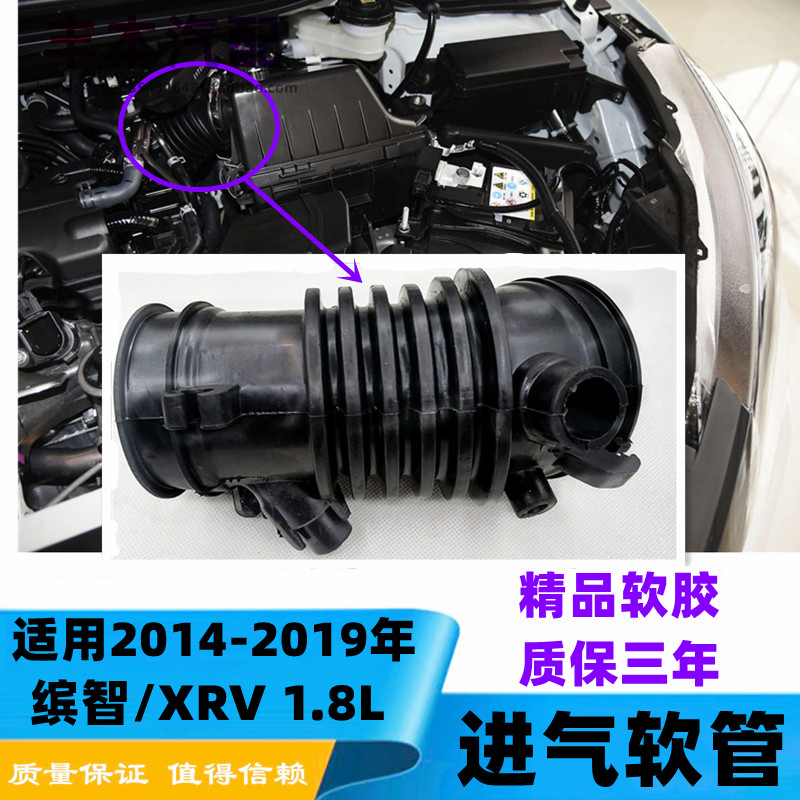 14-19年缤智XRV1.8L空气进气管