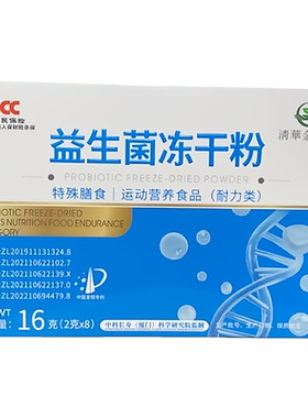 淸華金思力益生菌冻干粉特殊膳食运动营养食品(耐力类16克(2克×8