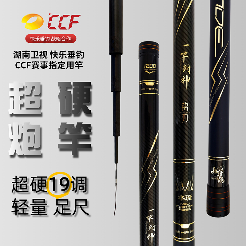 一竿智胜铭刃炮竿高碳超硬正品传统长杆钓鱼超轻19调