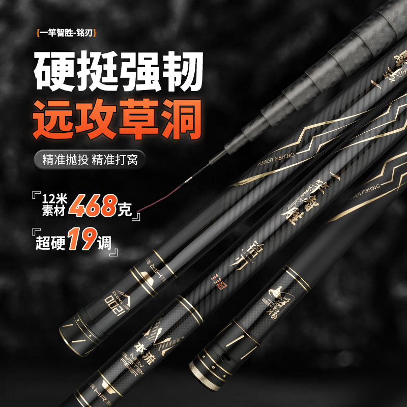 一竿智胜铭刃高端炮竿鱼竿19调传统钓专业垂钓足尺12米传统钓长竿