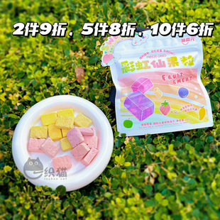 一织猫 仙森元彩虹仙果粒鸡肉冻干 添加蓝莓草莓苹果洁齿宠物零食