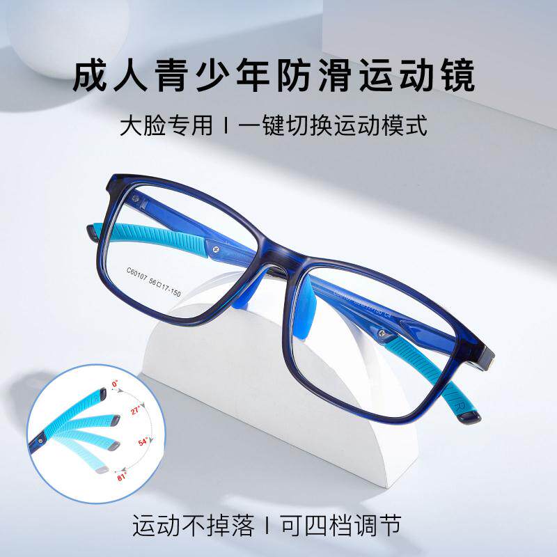 TR90超轻青少年四档可调运动镜架