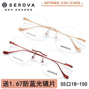 施洛華純鈦無框鏡架男女大框多邊形視眼鏡框SP1079 SP1082 SP1080