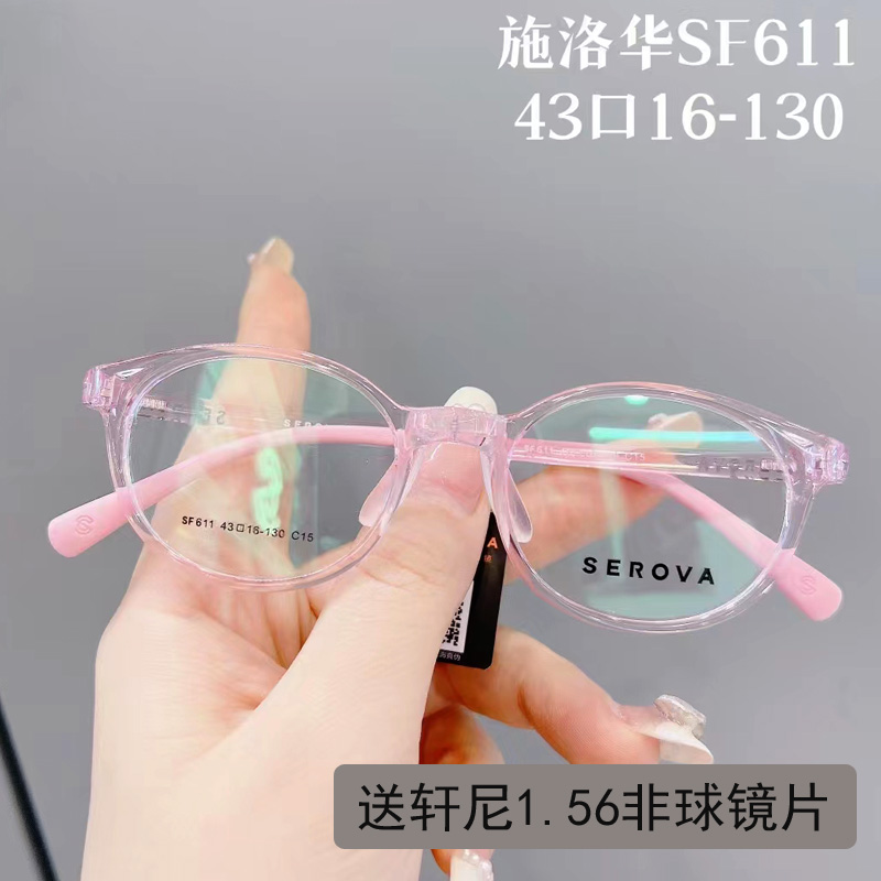 施洛华儿童全框TR90超轻眼镜架