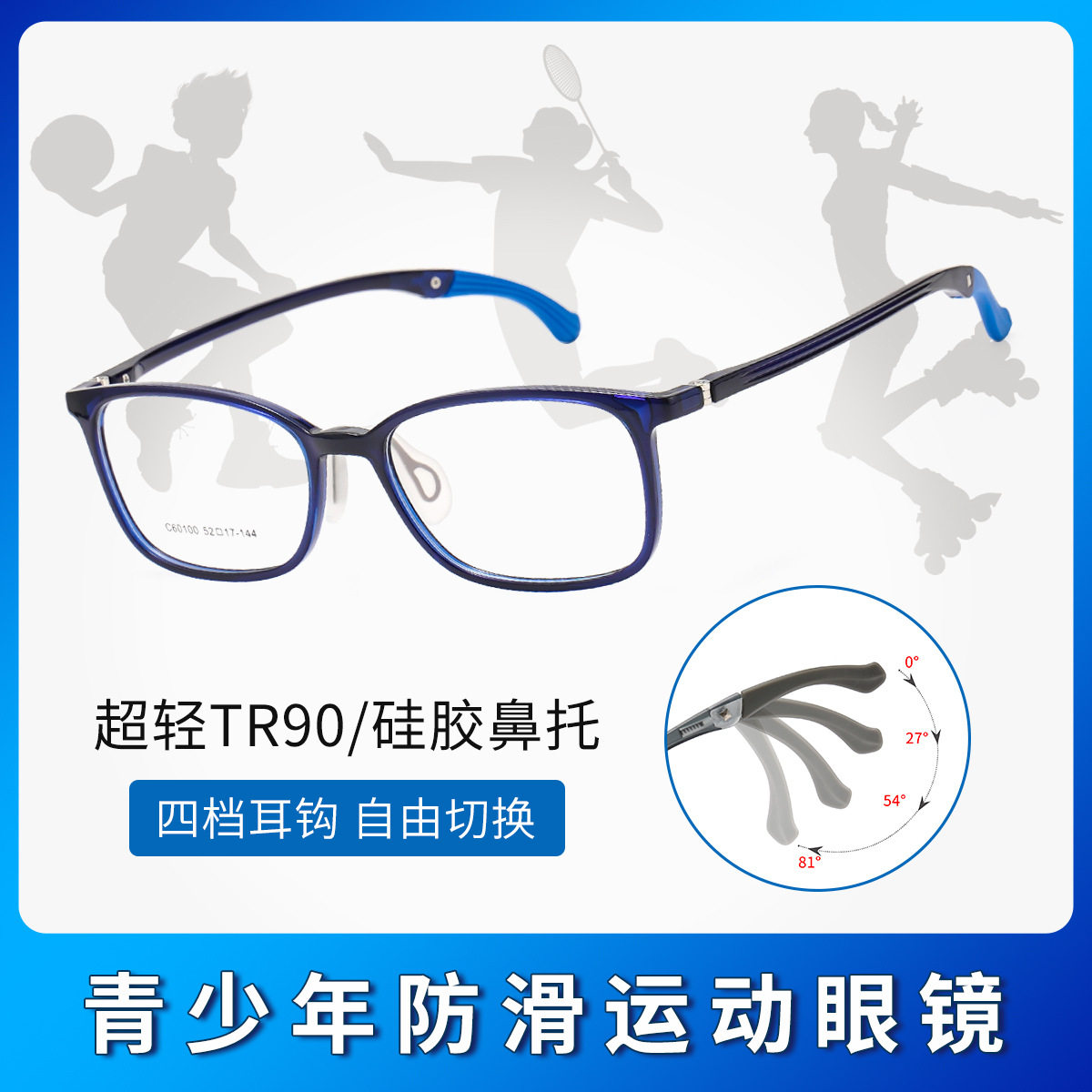 青少年篮球可折叠运动眼镜框防滑硅胶鼻托学生近视眼镜框60100