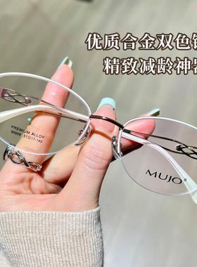 MUJO木九眼镜框女时尚半框高端合金纯钛眼镜架近视猫眼眼镜90009