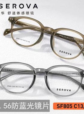 施洛华TR90镜架复古圆框男女款近视眼镜框配防蓝光变色防雾SF805