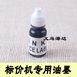 标价机油墨 打价机墨水 打码机墨汁 单排双排价格机通用