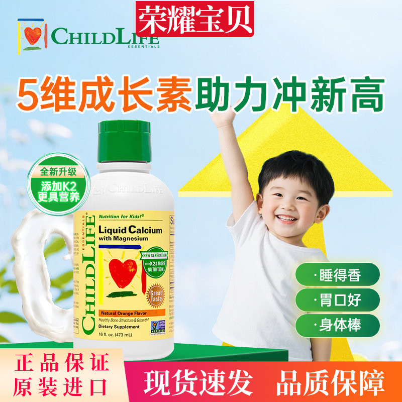 美国童年时光ChildLife大白瓶钙儿童钙镁锌婴儿宝宝液体钙D3+K2