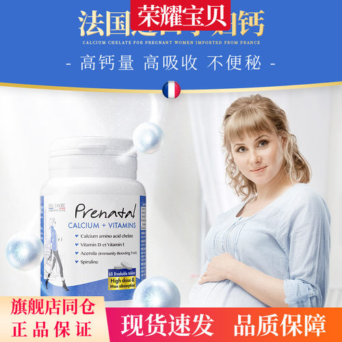 法国Eric Favre 艾瑞可 孕妇钙+维生素D3钙片 60片
