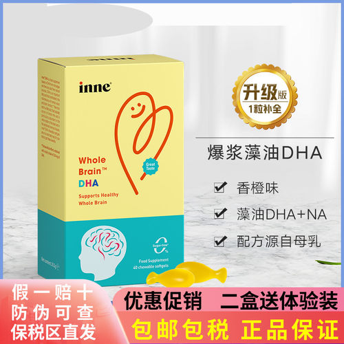 原装INNE藻油DHA小金豆婴幼儿