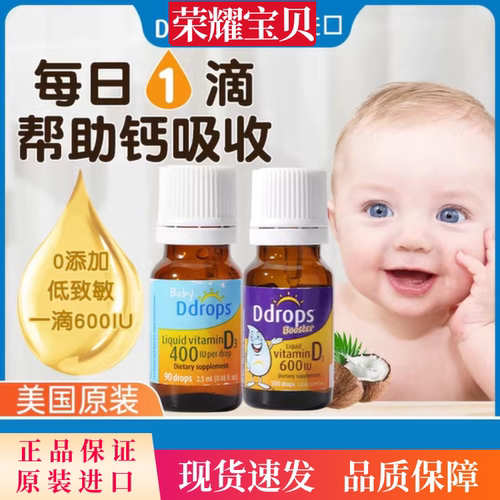 滴卓思Ddrops维生素D30岁+1岁+