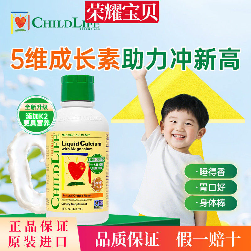 美国童年时光ChildLife大白瓶钙儿童钙镁锌婴儿宝宝液体钙D3+K2