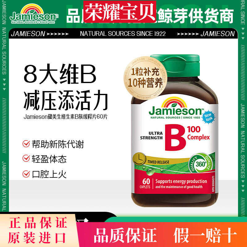 健美生维生素B族缓释片vb/b2/b6/b12维B熬夜成人b族60片 28.9