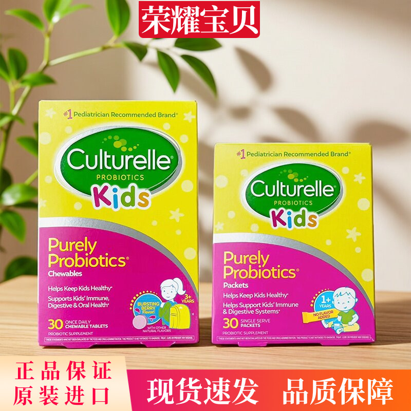 美国Culturelle康萃乐儿童益生菌咀嚼片30粒调理肠胃口腔27.08