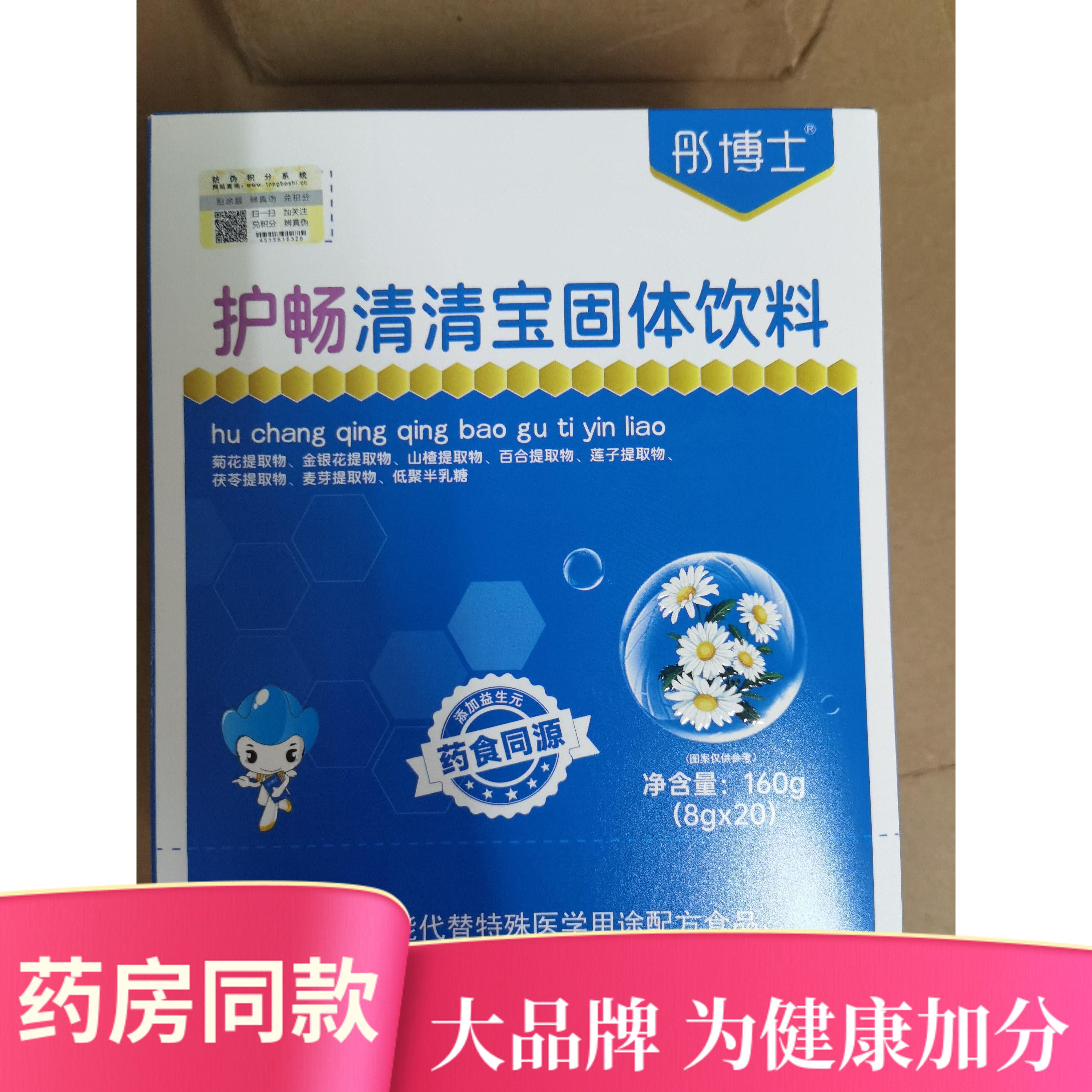 护畅清清宝金银花葡萄糖清凉无蔗糖婴幼儿童奶粉伴侣清火宝下火