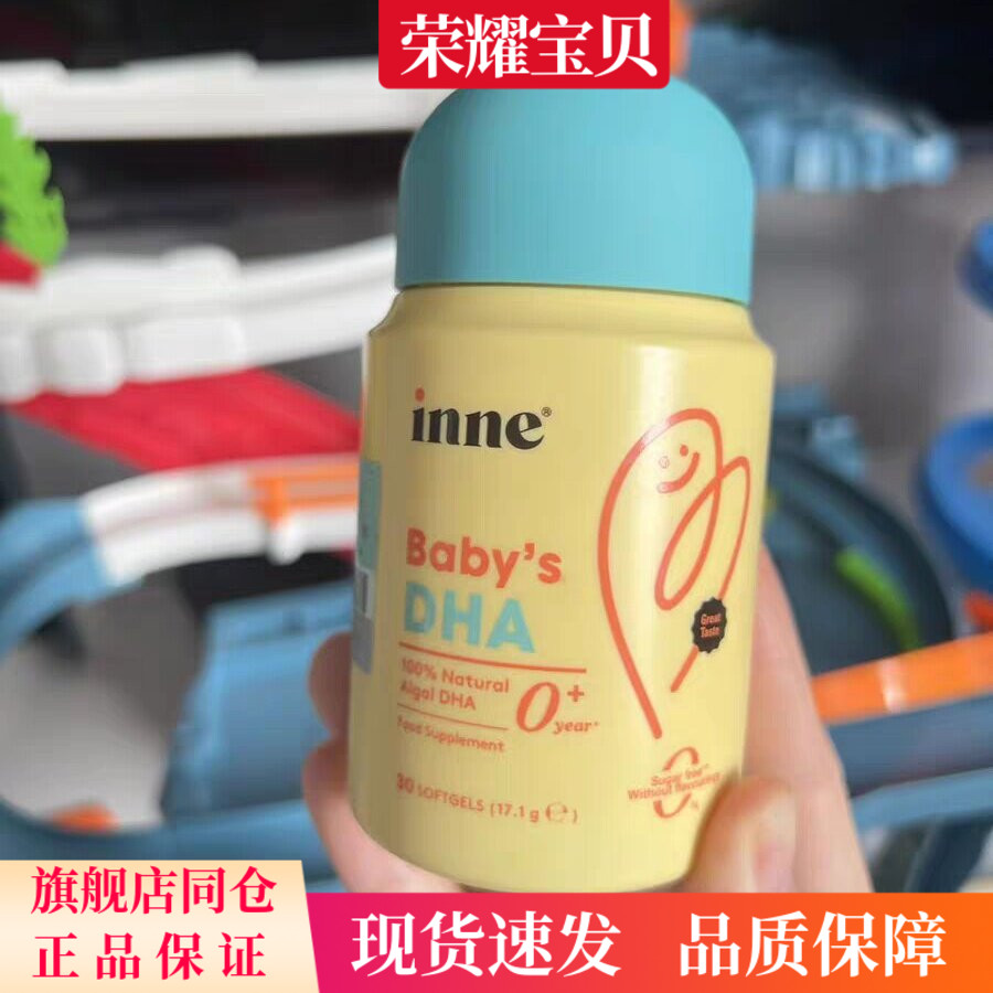 保税直发进口婴幼儿Inne藻油DHA图片