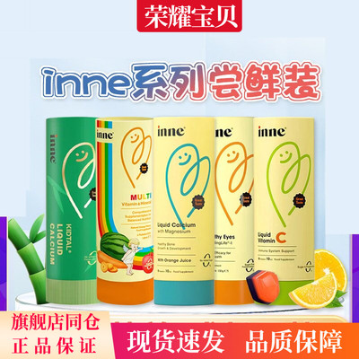 【原装进口】正品INNE因你钙镁锌藻油DHA叶黄素维C小金条竹节钙
