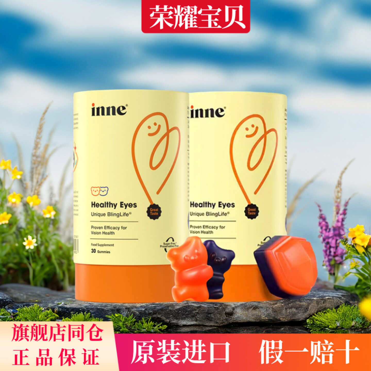 inne因你儿童专利叶黄素蓝光盾抱抱熊宝宝学生护眼软糖花青素30粒