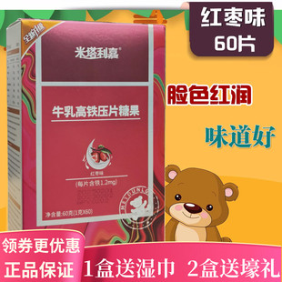 红枣味补铁婴幼儿童宝宝缺铁 米塔利嘉 补铁咀嚼片 牛乳高铁 60片