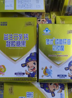 华北制药钙铁锌滴剂婴幼儿营养乳钙益生元荷优鳕鱼肝油
