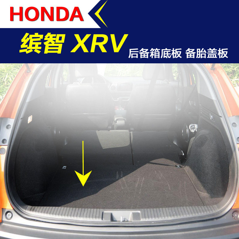 缤智XRV后备箱底板轮胎备胎盖板 汽车尾箱行李箱承重板地毯垫子