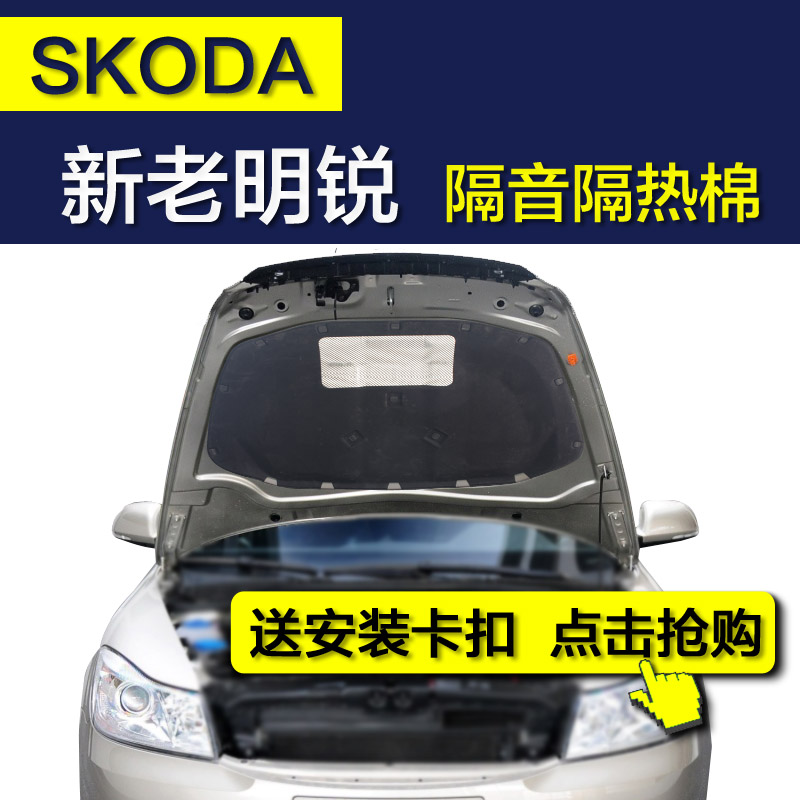 经典明锐发动机引擎盖隔音隔热棉