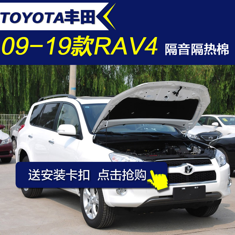 丰田rav4荣放隔音棉 老款RAV荣放发动机隔音棉 机盖引擎盖隔热棉