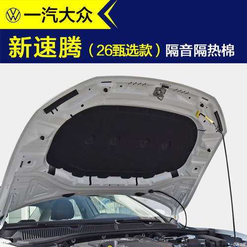 3000万辆甄选款新速腾隔音隔热棉