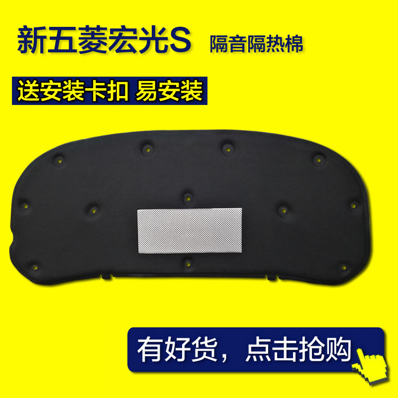 五菱宏光隔音棉汽车发动机引擎盖