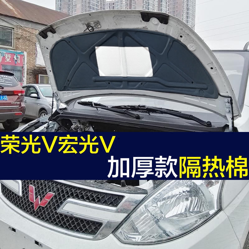 五菱荣光新款发动机隔音棉引擎盖
