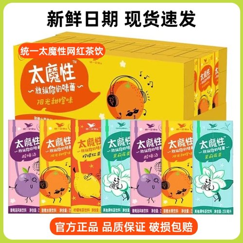 统一太魔性250ml*24盒装柠檬橙味红茶茉莉花茶酸梅汤果味茶饮料