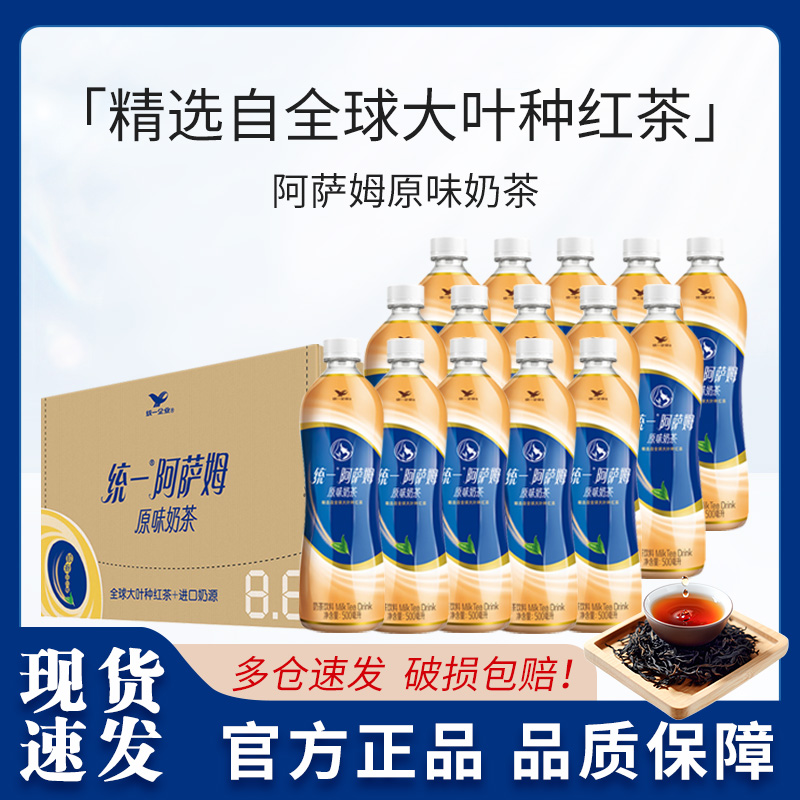 阿萨姆原味奶茶红茶饮料